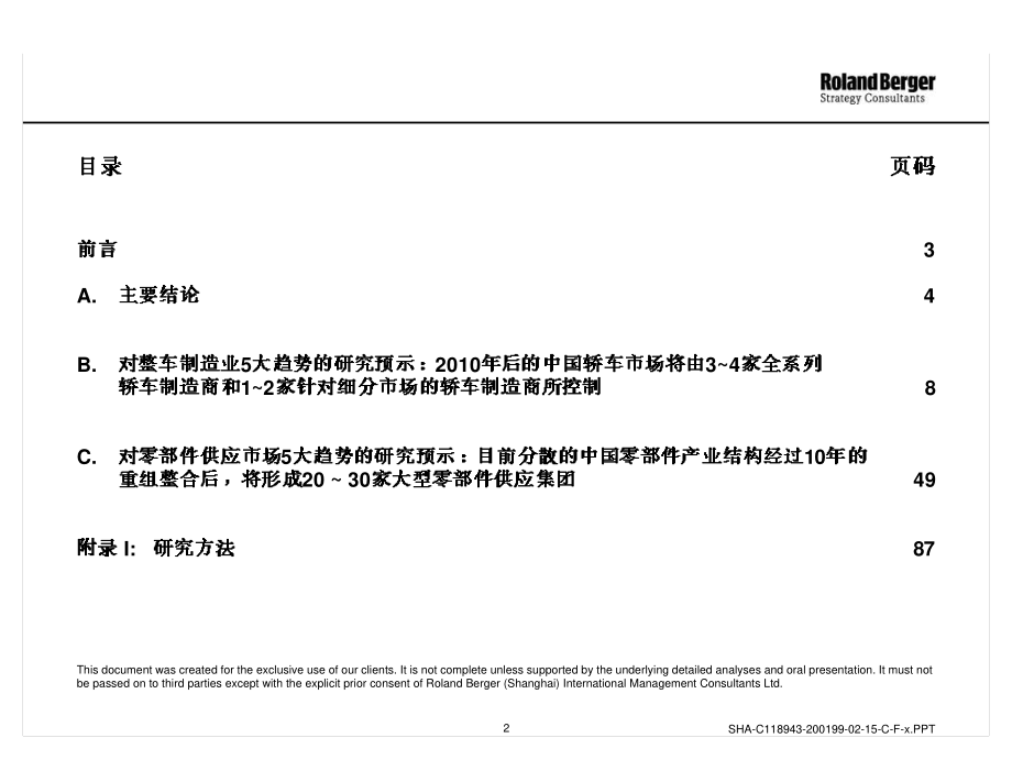 咨询管理战略组织项目麦肯锡工具评估 SHA-C118943-200199-02-15-C-A.PDF_第2页