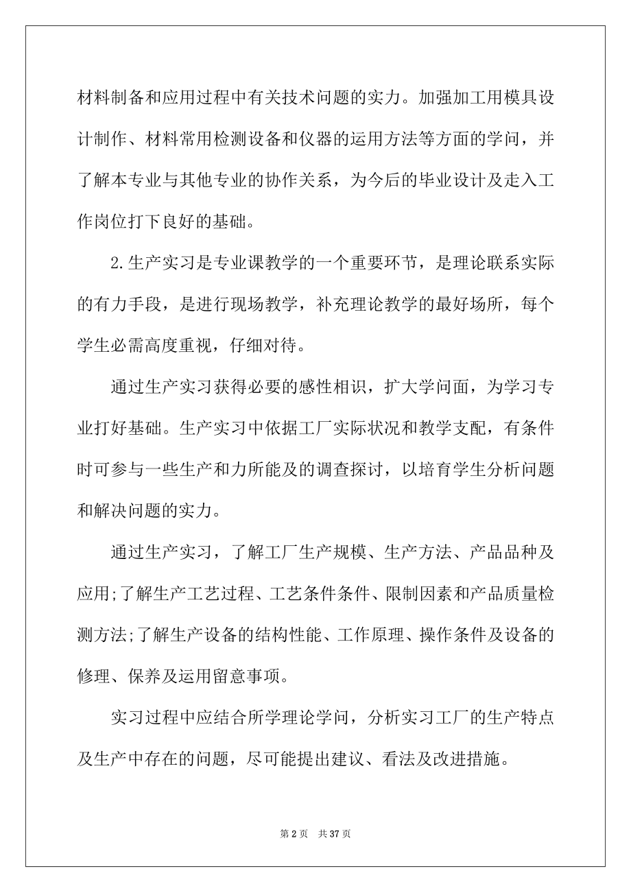 2022年材料类实习报告模板合集五篇.docx_第2页