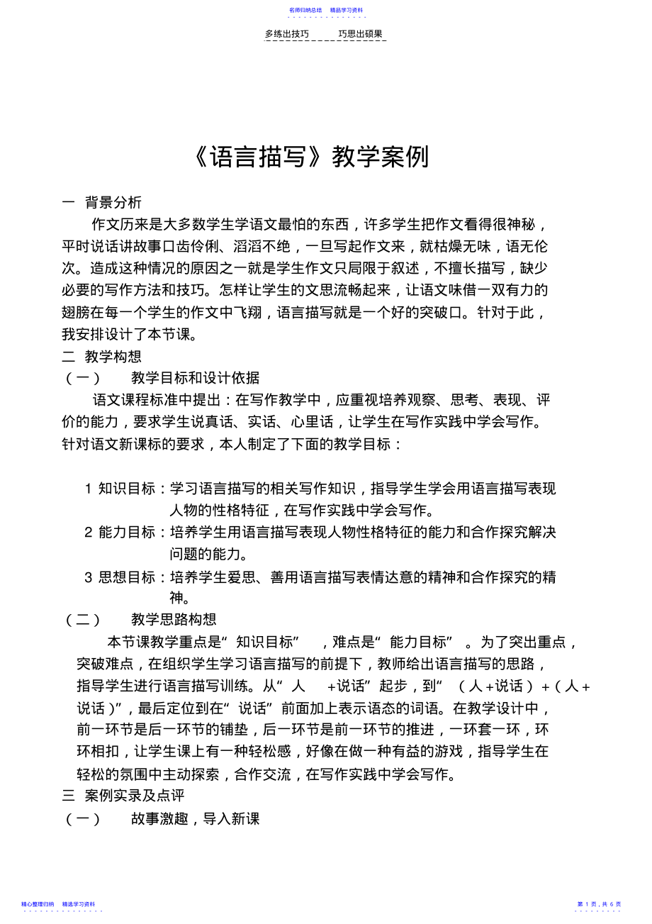 2022年《语言描写》教学案例 .pdf_第1页