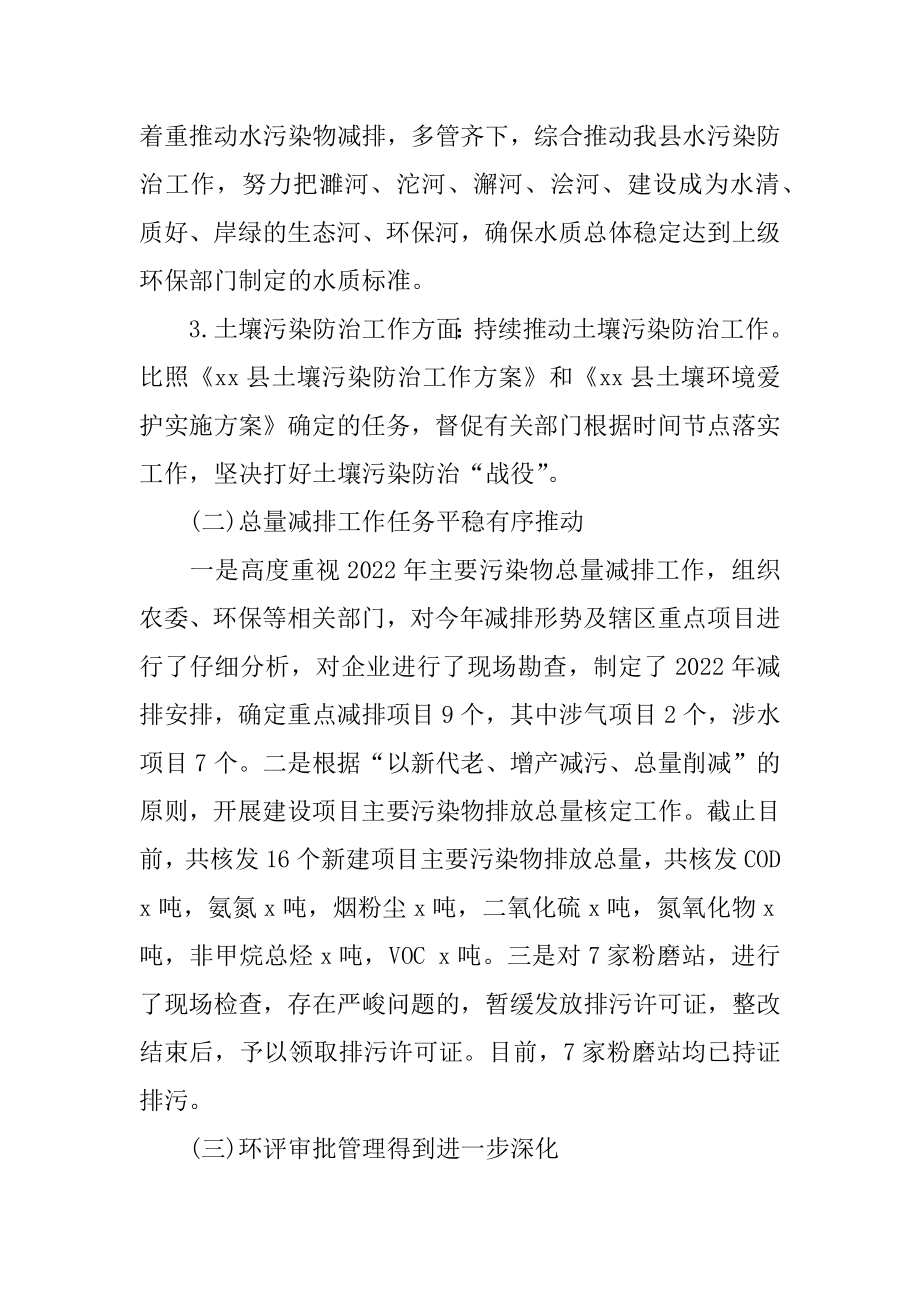 2022年环境保护局第一季度总结暨下步工作计划.docx_第2页