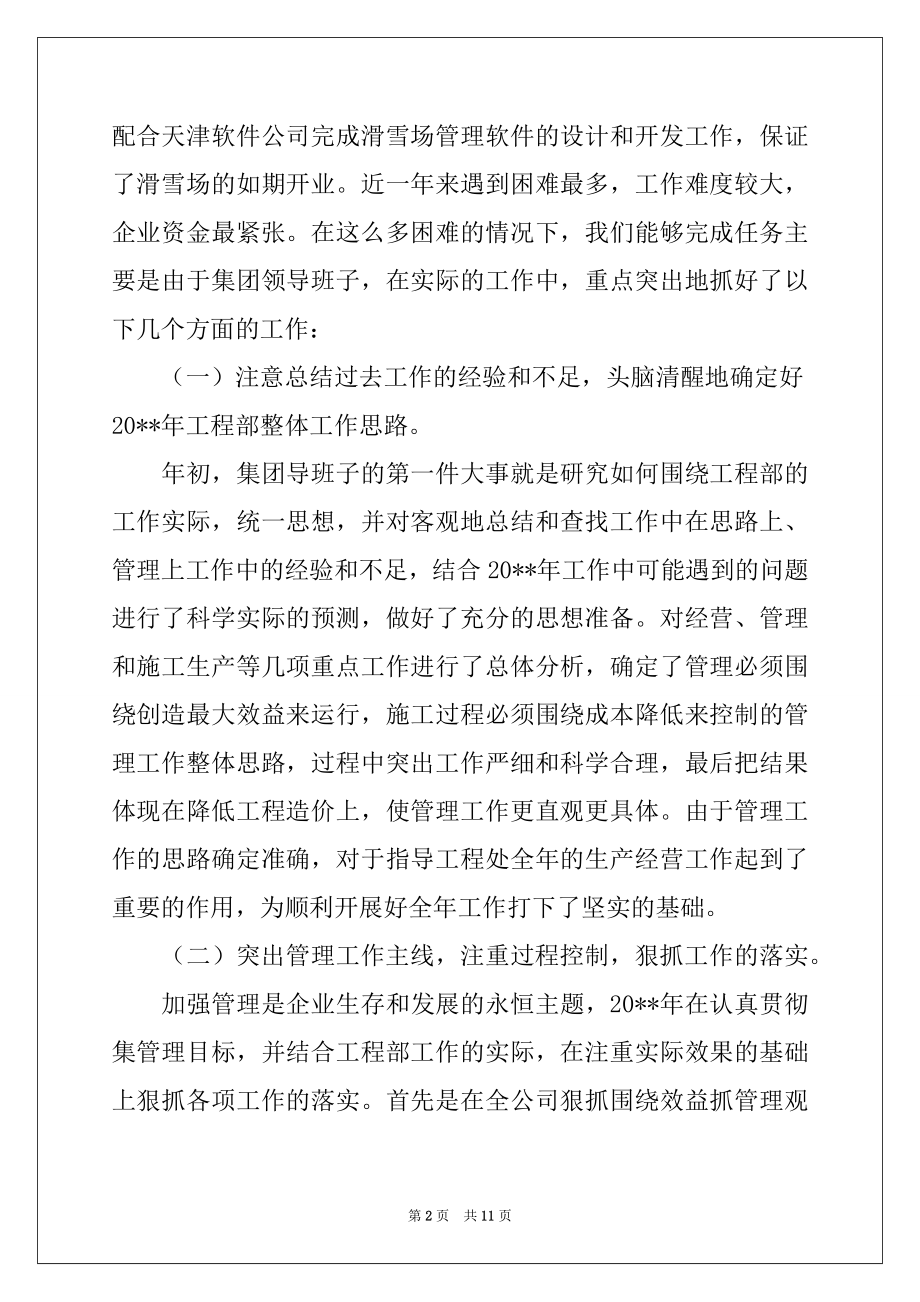 2022年工程部干部述职报告.docx_第2页