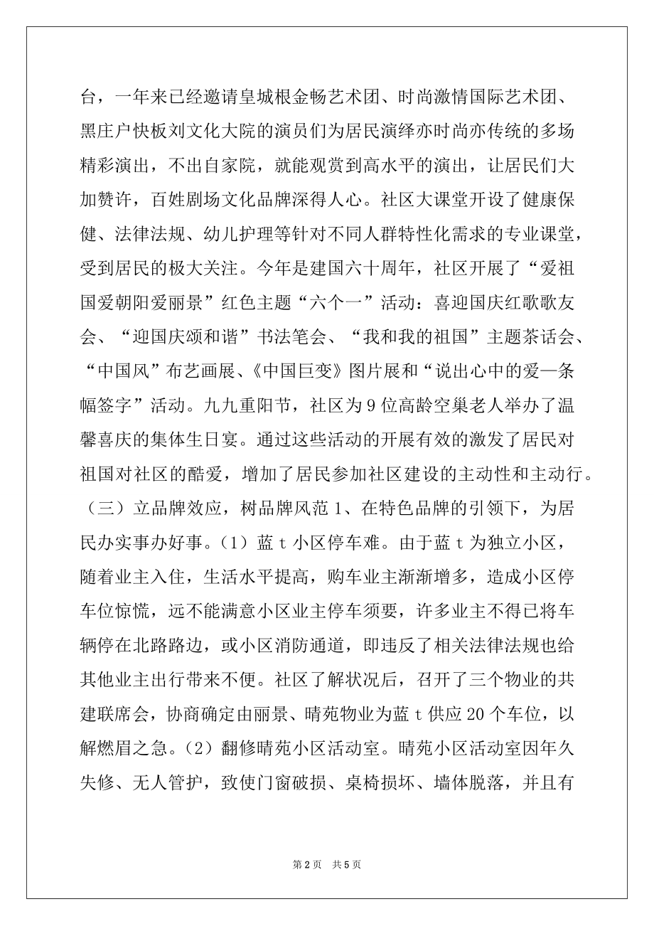 2022年社区党委工作总结5例文.docx_第2页