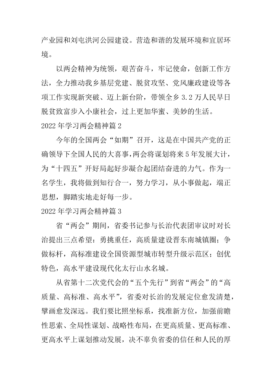 2022年学习两会精神7篇.docx_第2页