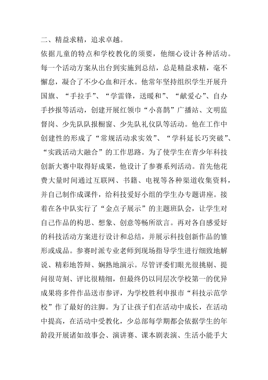 2022年小学优秀教师申报材料.docx_第2页