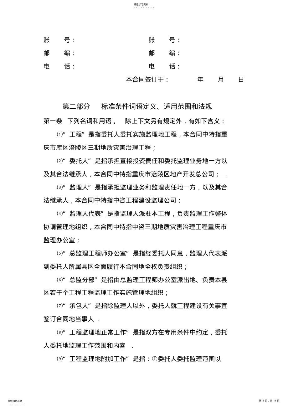 2022年某区三期地质灾害治理工程项目监理合同 .pdf_第2页