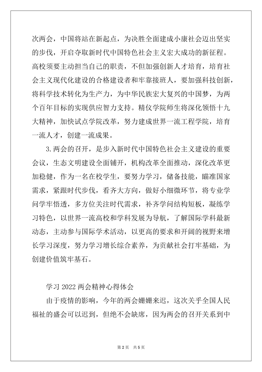 2022年学习2022两会精神心得体会篇.docx_第2页