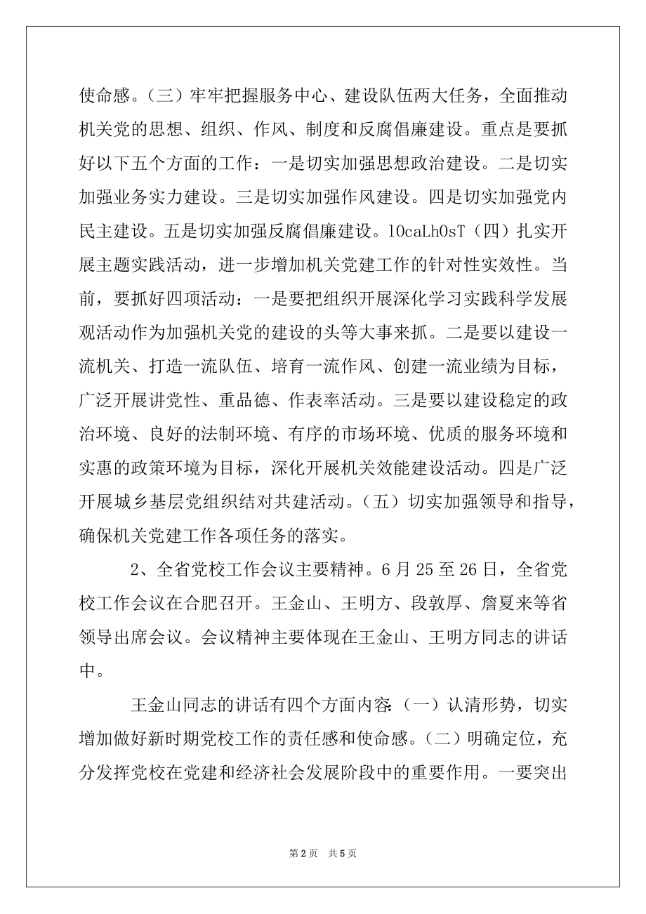 2022年在全市组织部长座谈会上的讲话汇总.docx_第2页