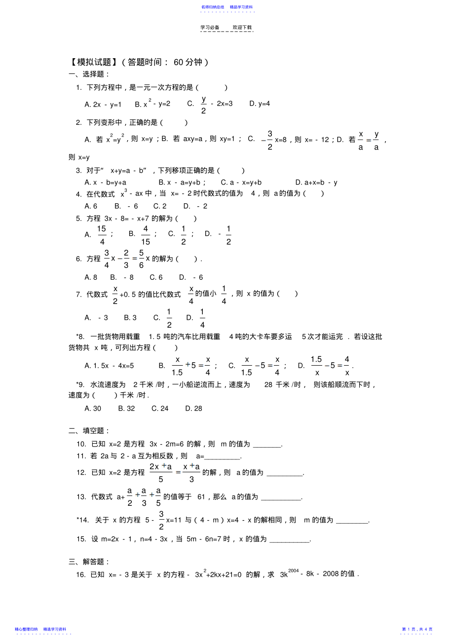 2022年一元一次方程及其解法 .pdf_第1页