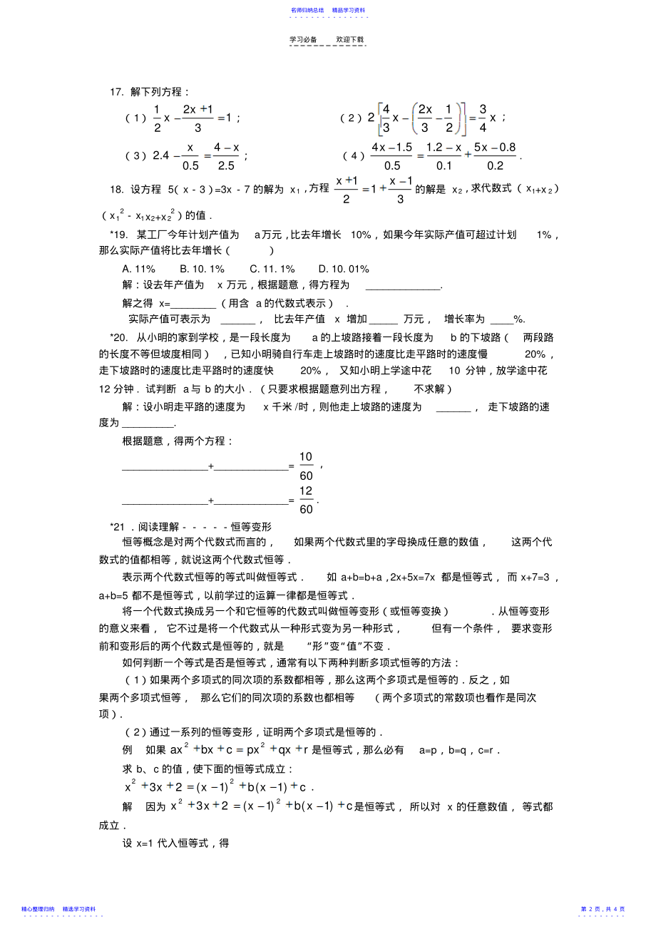 2022年一元一次方程及其解法 .pdf_第2页