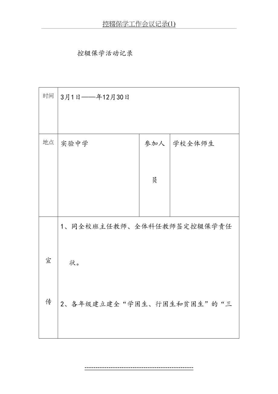 控辍保学工作会议记录(1).doc_第2页