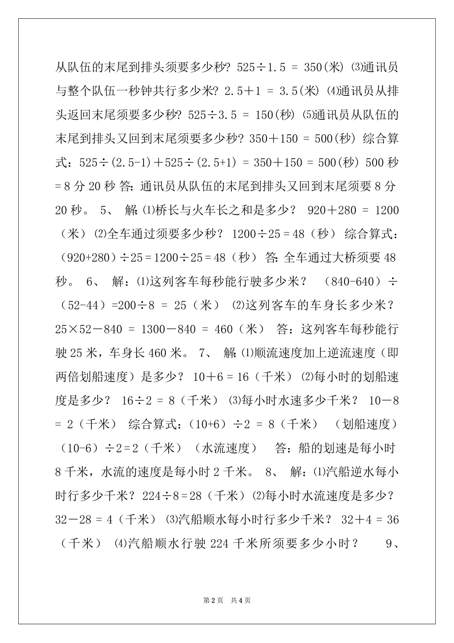 2022年学数学竞赛训练材料（1）.docx_第2页