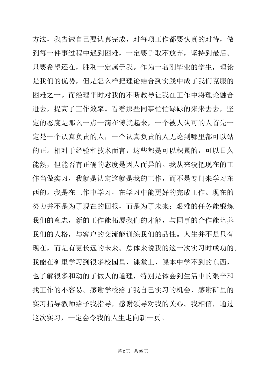 2022年电工实习工作报告例文.docx_第2页