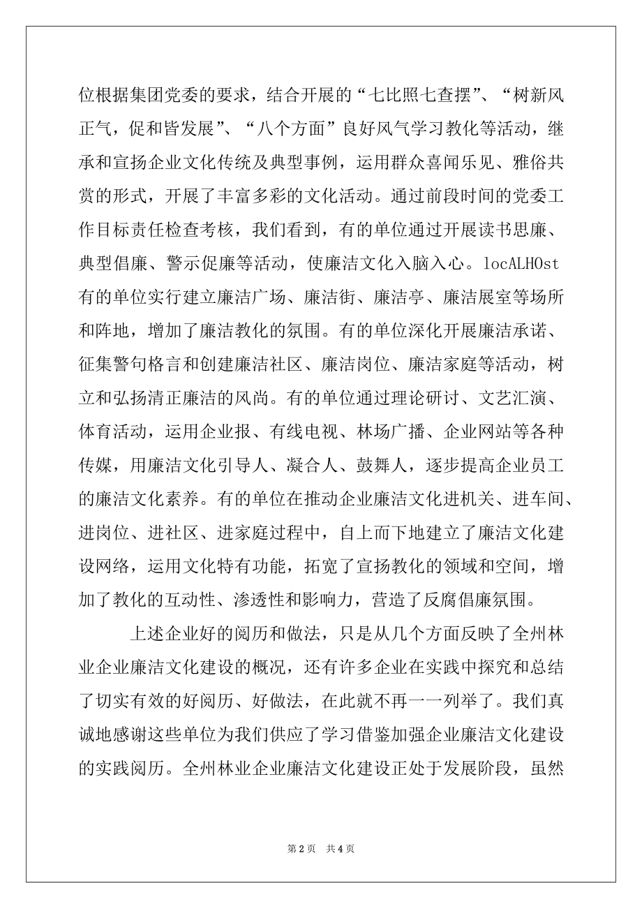 2022年在州林业企业廉洁文化建设现场会上的讲话例文.docx_第2页