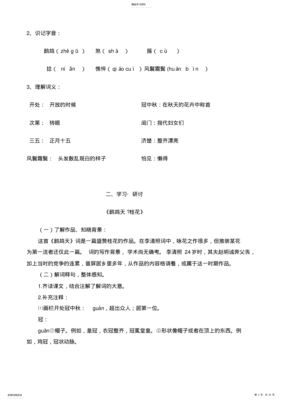 2022年李清照词二首辛弃疾词教案 .pdf_第2页