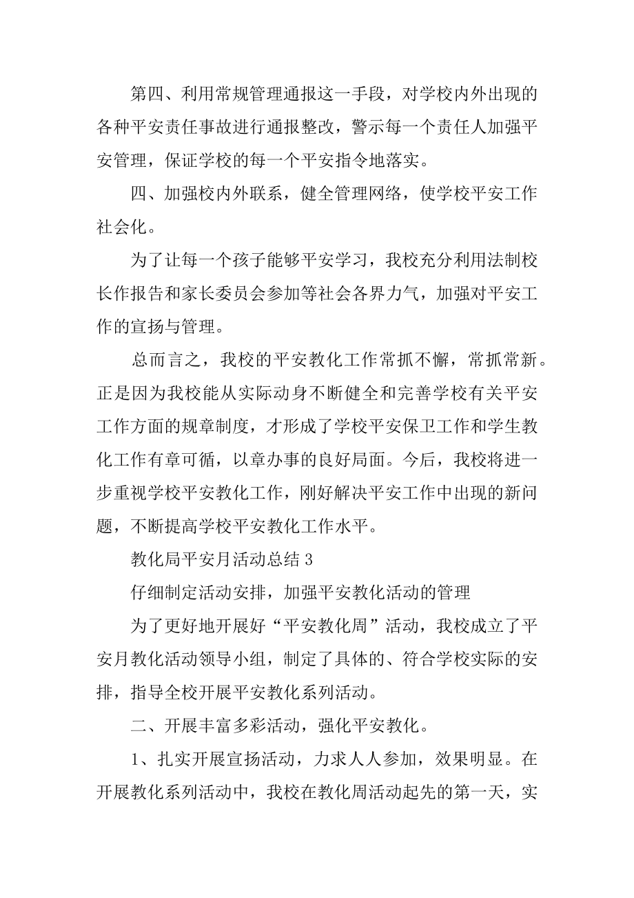 2022年教育局安全月活动总结(3).docx_第2页