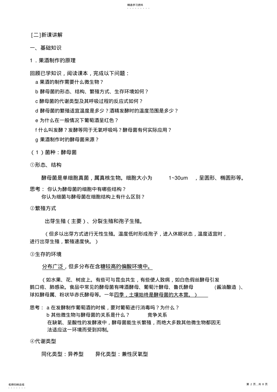 2022年果酒和果醋的制作教学设计打印 .pdf_第2页