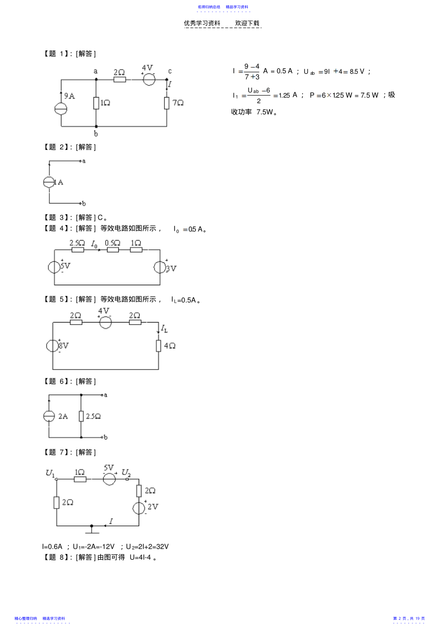 2022年《电路》第五版课后答案邱关源罗先觉 .pdf_第2页