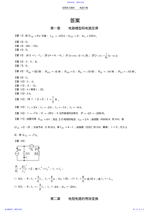 2022年《电路》第五版课后答案邱关源罗先觉 .pdf