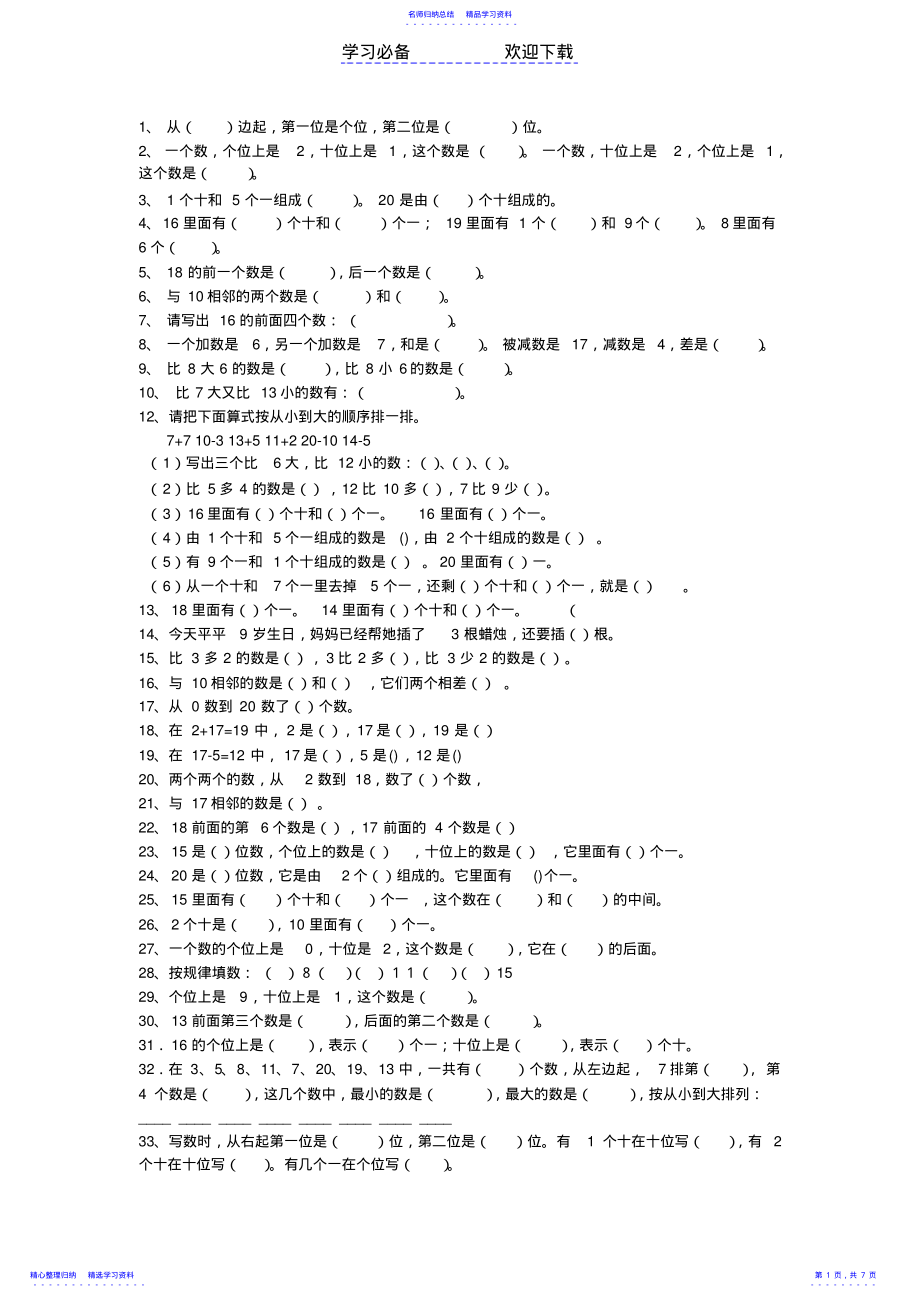 2022年一年级上册数学填空题 .pdf_第1页