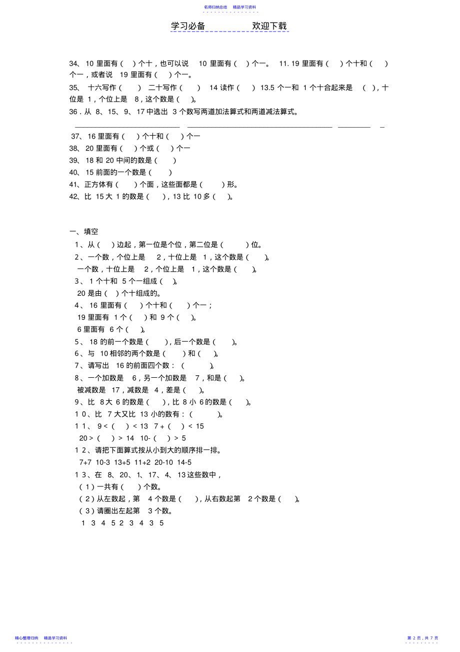 2022年一年级上册数学填空题 .pdf_第2页