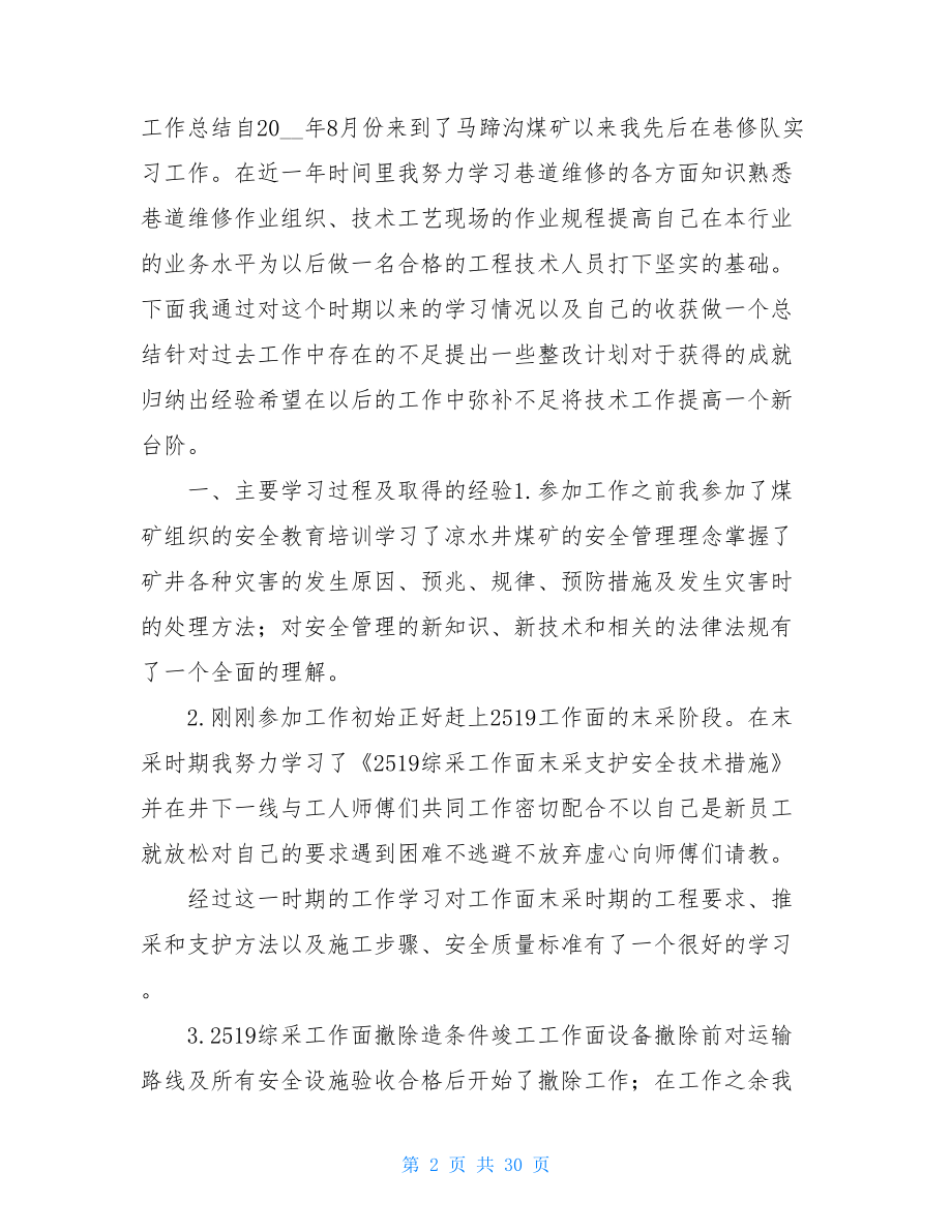 煤矿见习期个人工作总结.doc_第2页