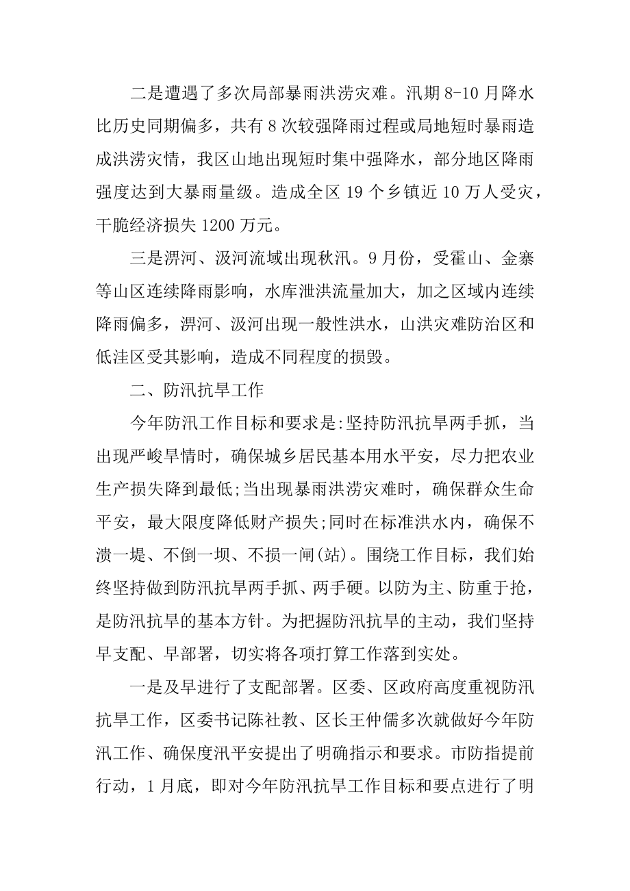 2022年水利局2022年度应急管理工作总结.docx_第2页