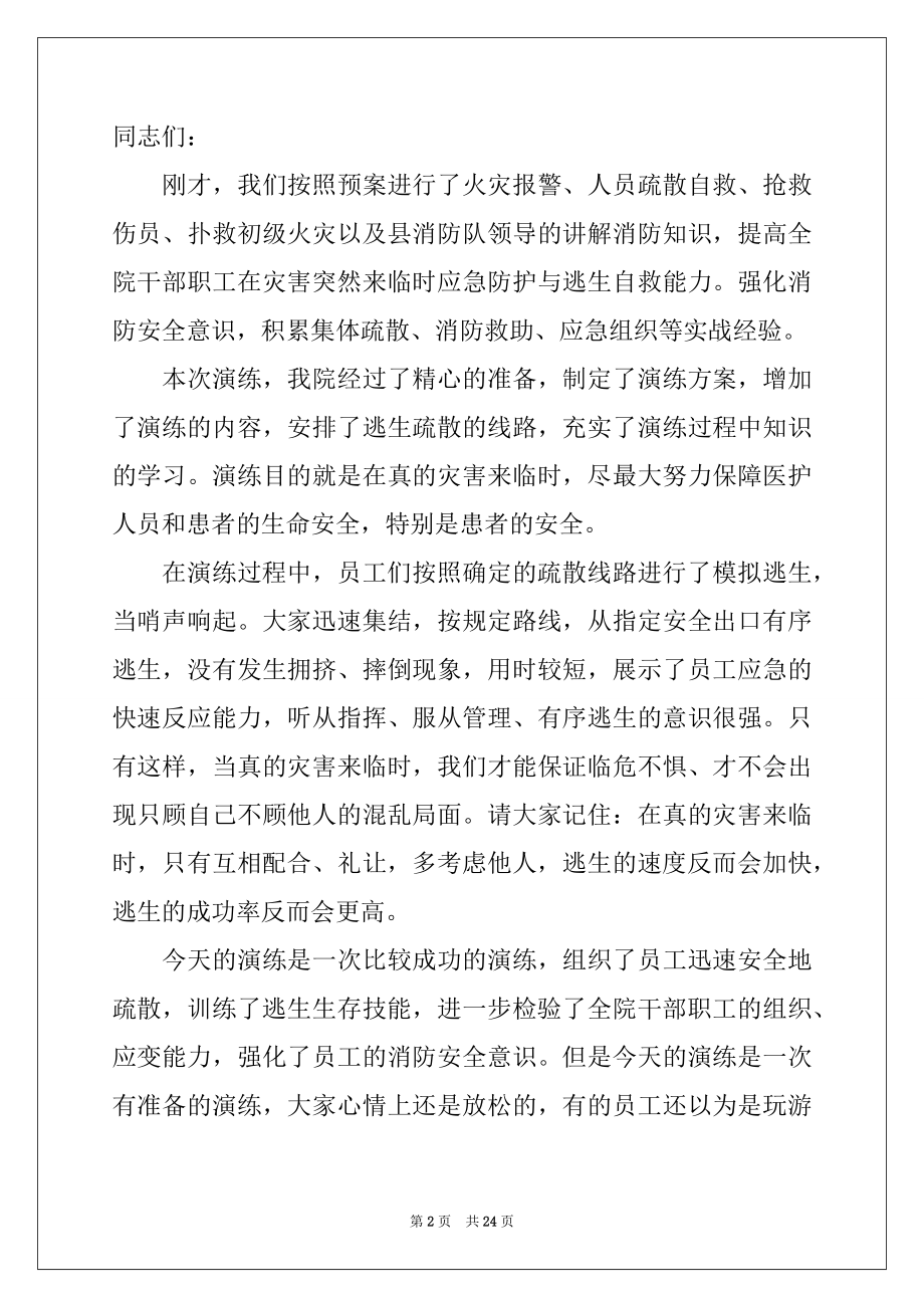 2022年消防演练讲话稿范文.docx_第2页