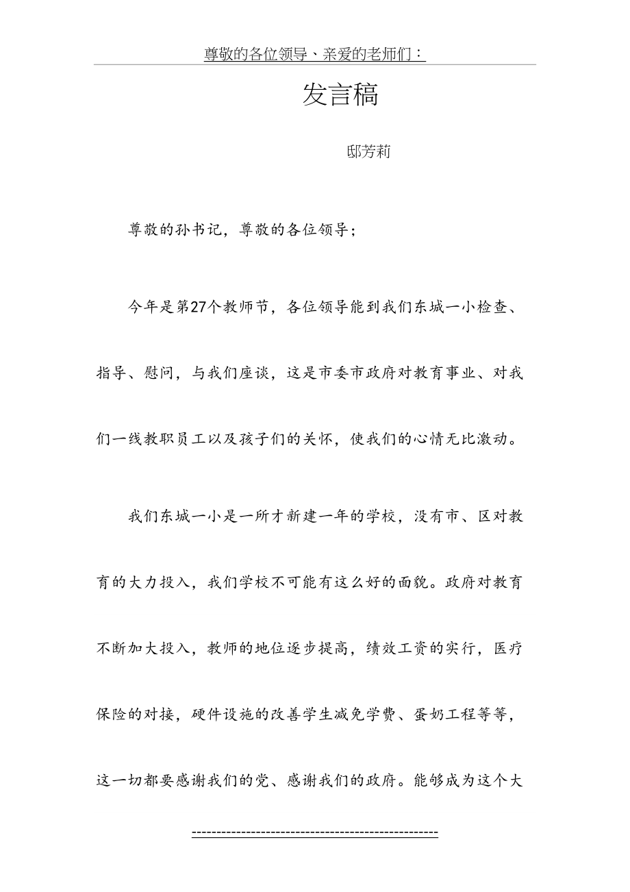 教师节领导慰问座谈会发言稿.doc_第2页