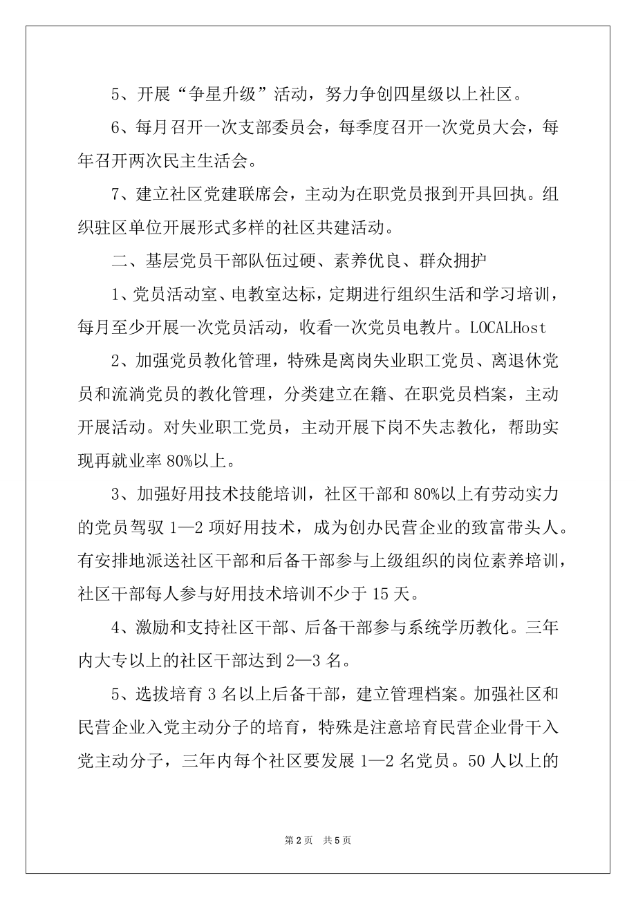 2022年街道党建工作目标责任书.docx_第2页