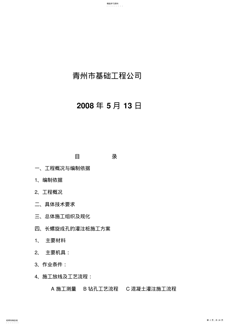 2022年某安置楼基础工程长螺旋成孔灌注桩施工组织设计 .pdf_第2页