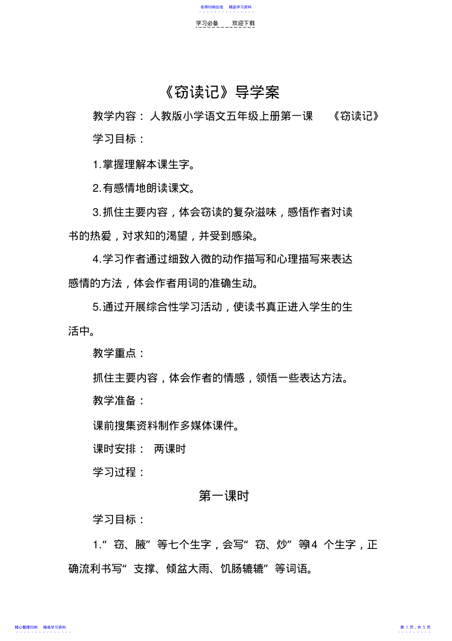 2022年《窃读记》导学案 .pdf_第1页