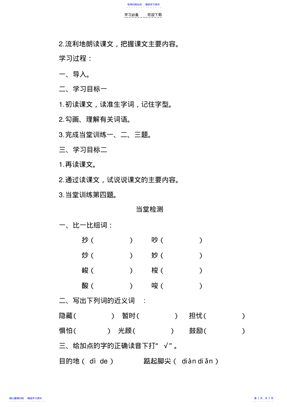 2022年《窃读记》导学案 .pdf_第2页