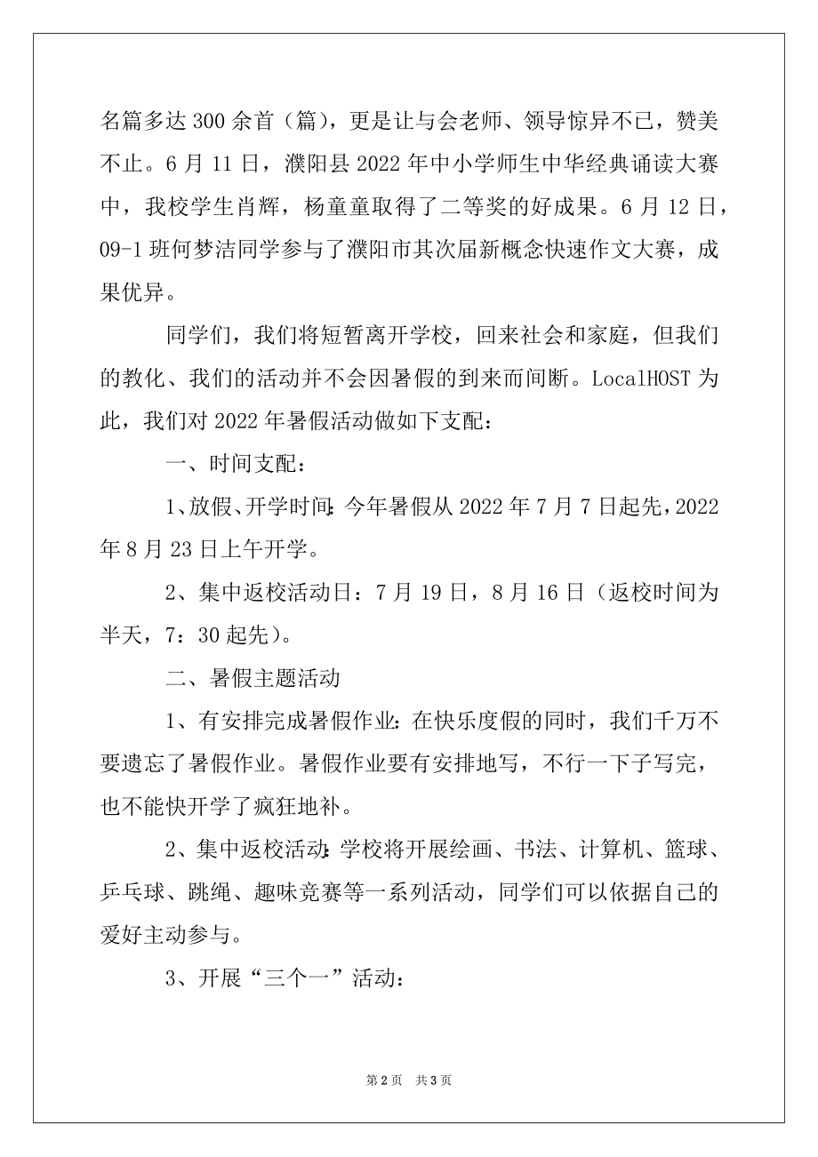 2022年暑假放假典礼讲话稿例文.docx_第2页