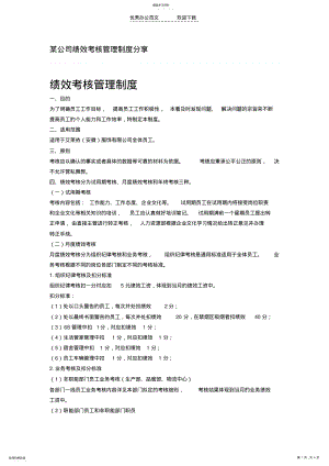 2022年某公司绩效考核管理制度分享 .pdf