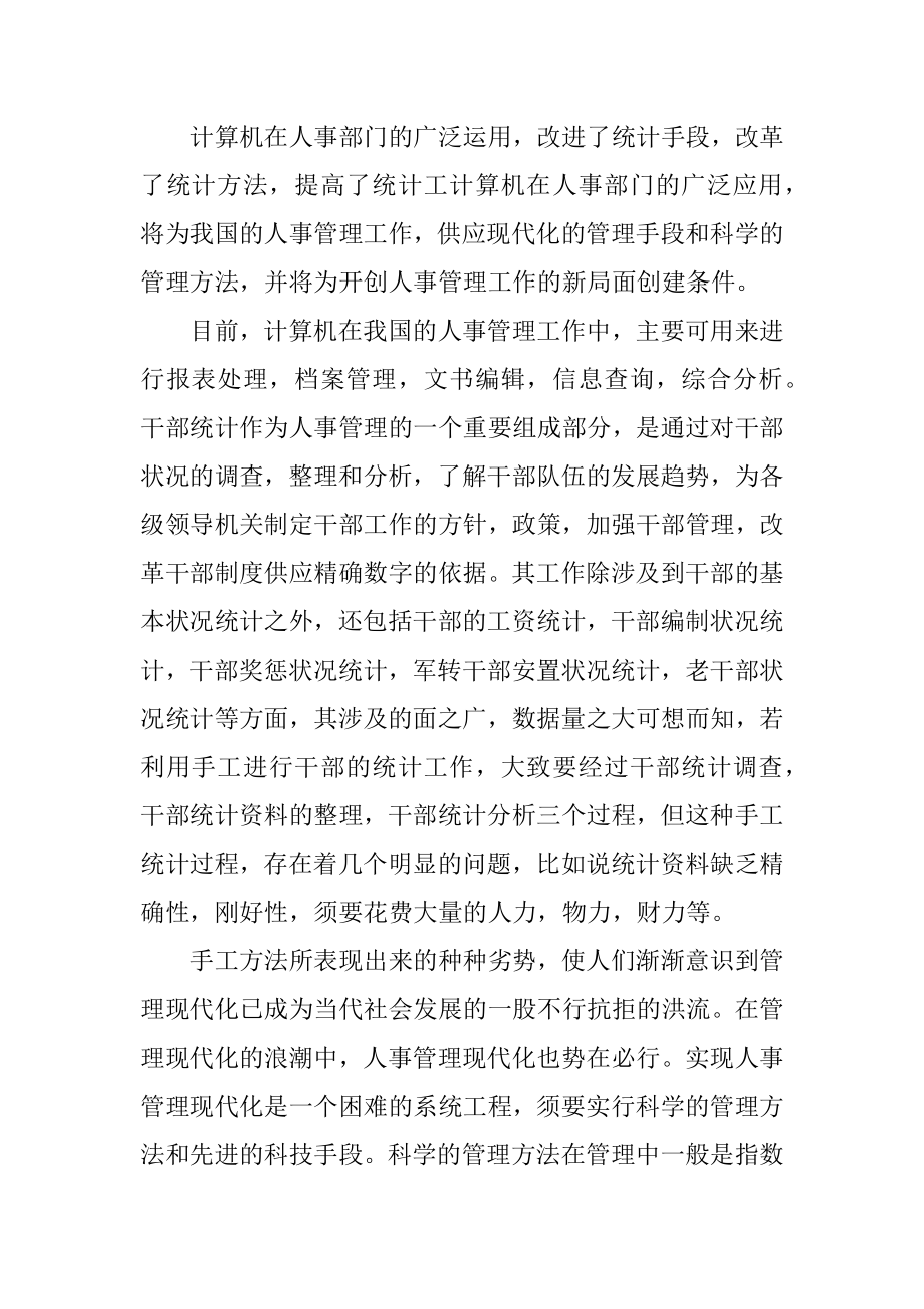 2022年计算机工作实习报告范文.docx_第2页