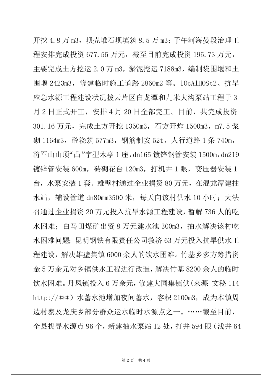 2022年水务局水务工作汇报材料.docx_第2页