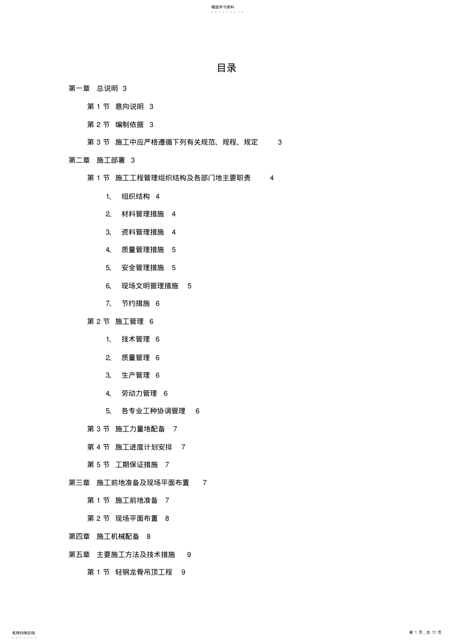 2022年某装饰工程投标 .pdf_第1页