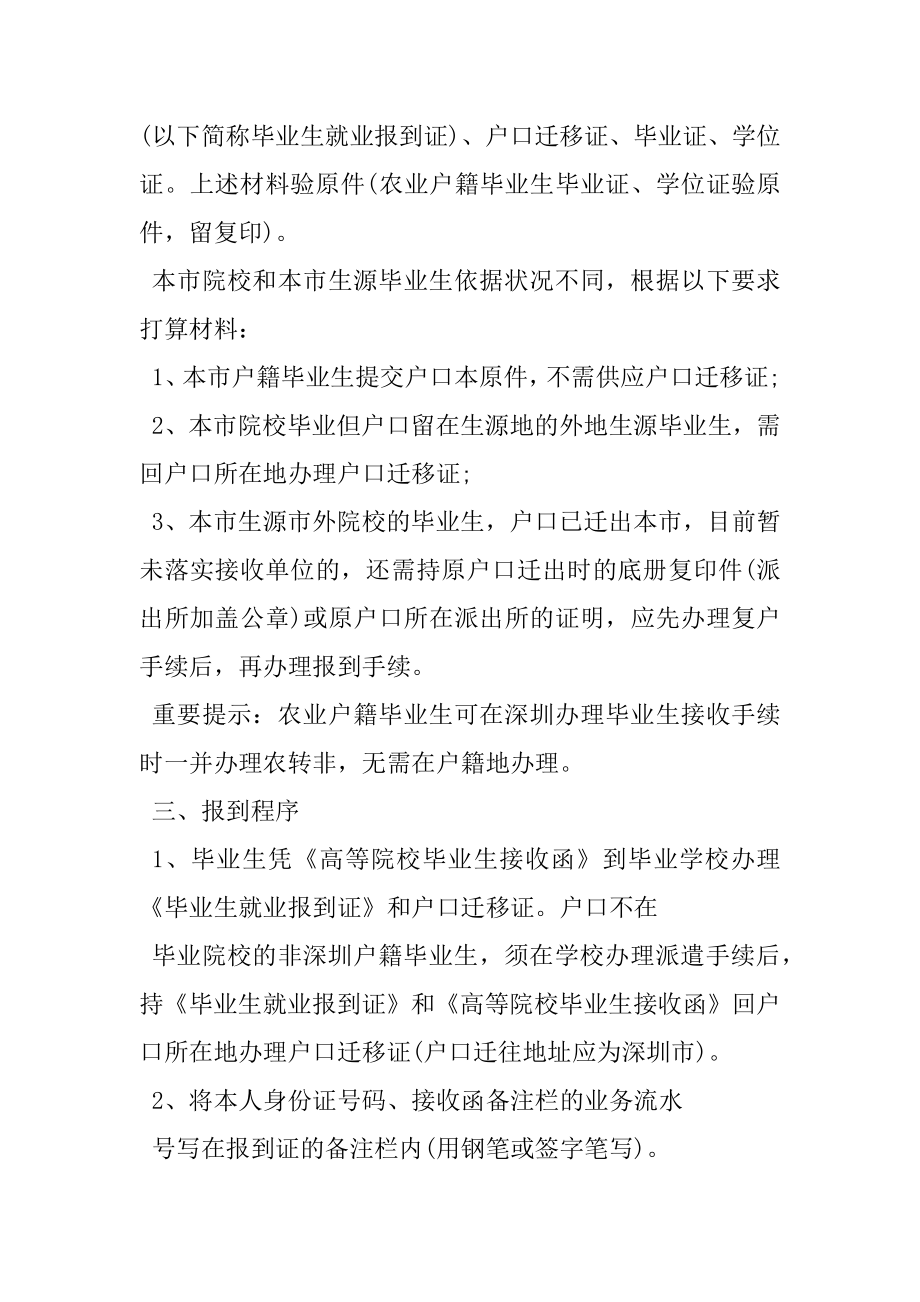 2022年深圳人事局大中专毕业生介绍信.docx_第2页