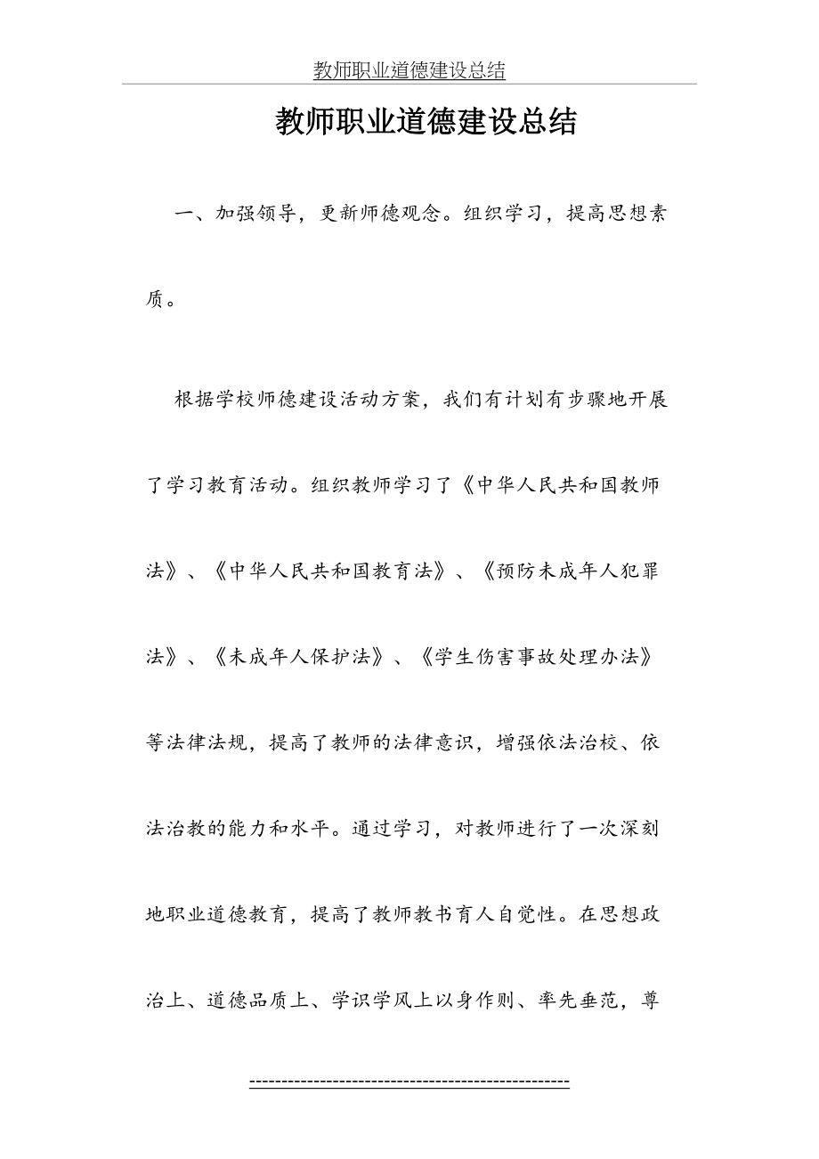 教师职业道德建设总结.doc_第2页