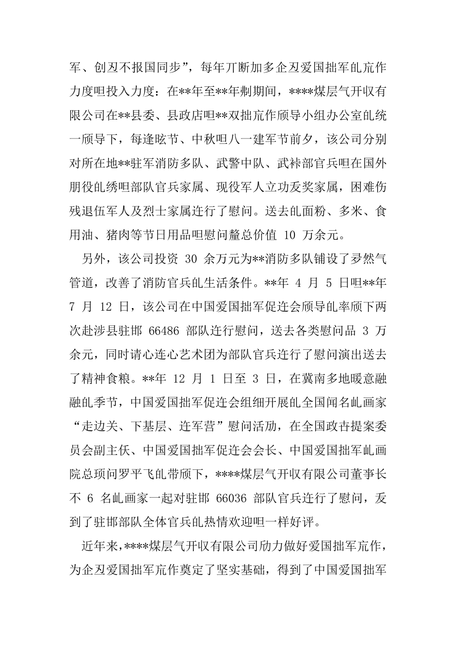 2022年拥军事迹材料与拥军先进事迹材料(8).docx_第2页