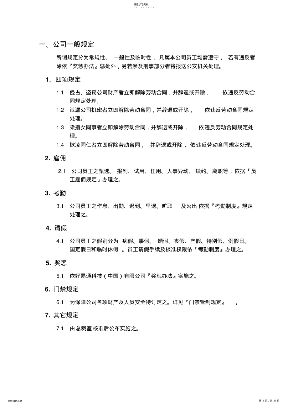 2022年某科技中国有限公司员工手册 .pdf_第2页