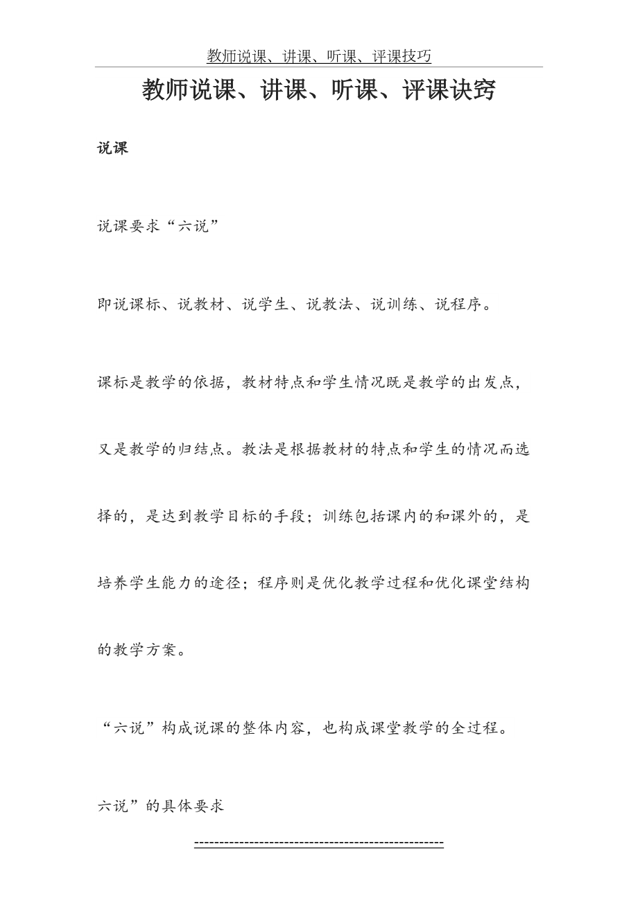 教师说课、讲课、听课、评课技巧.doc_第2页