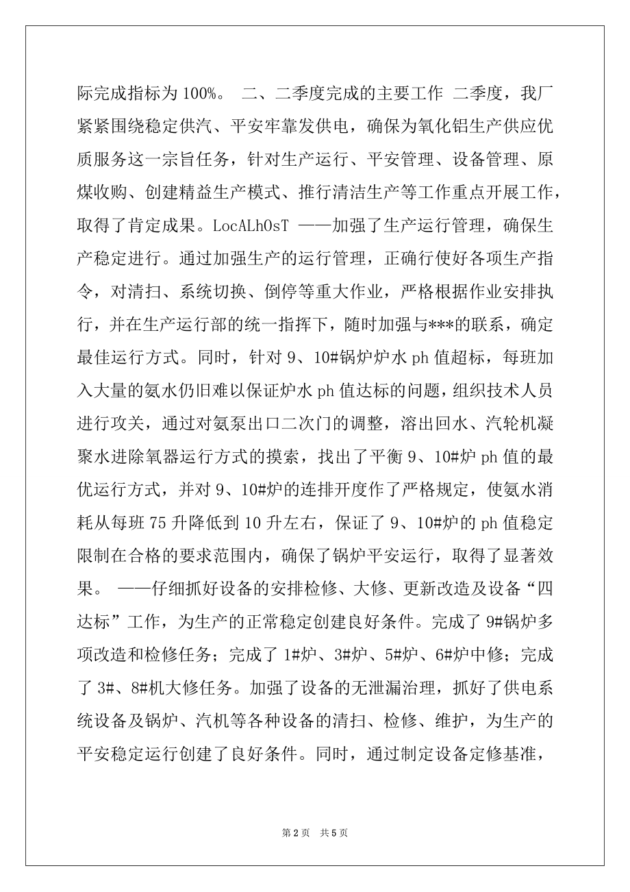 2022年工厂劳动竞赛自荐材料.docx_第2页