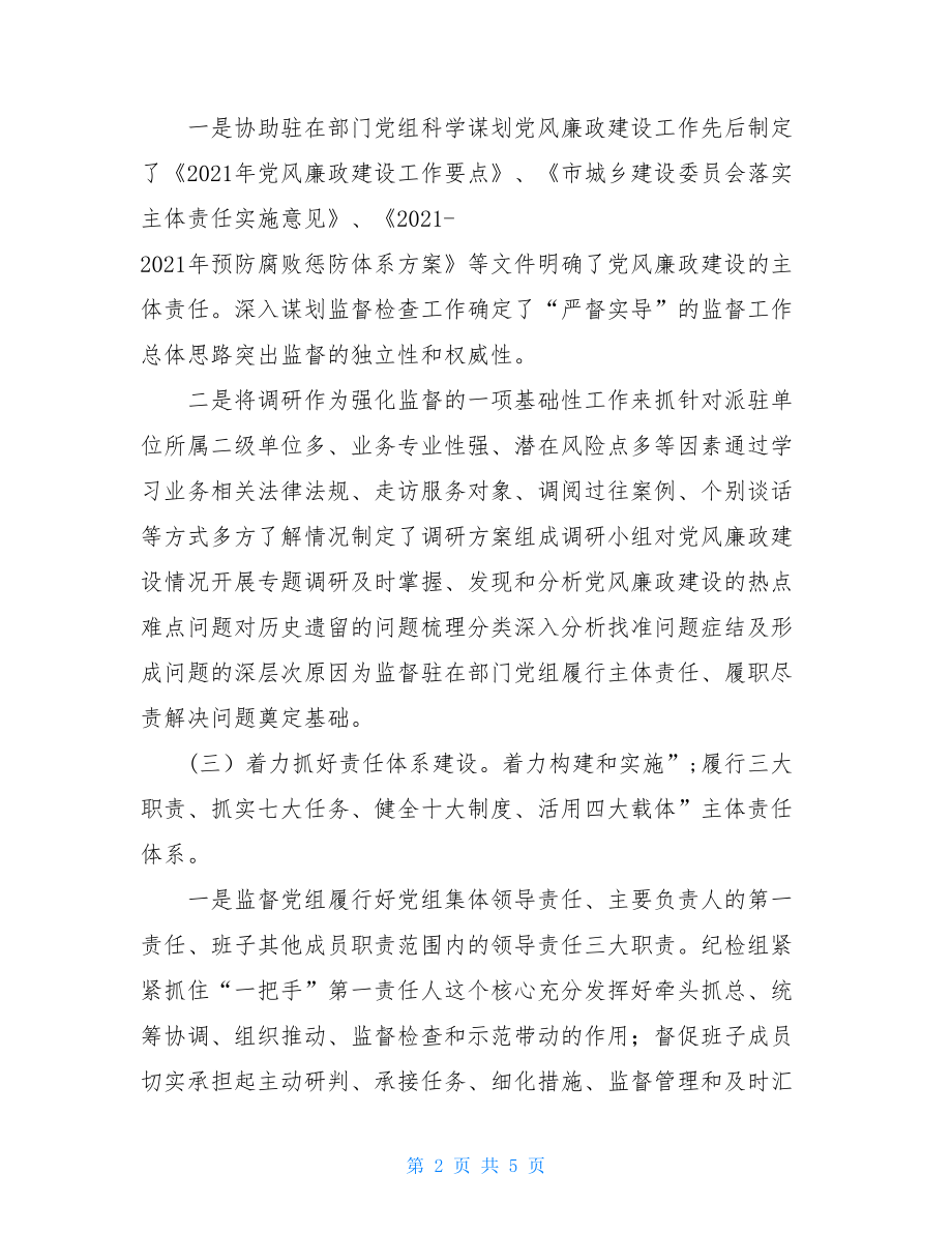 纪检干部个人对照检查纪检监察干部个人述职述廉报告.doc_第2页