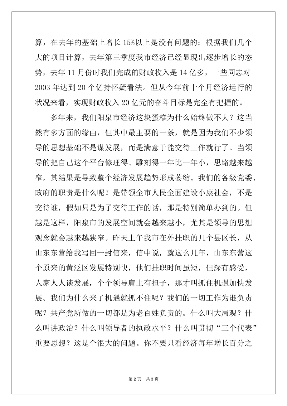 2022年在市财税系统调研时的讲话.docx_第2页