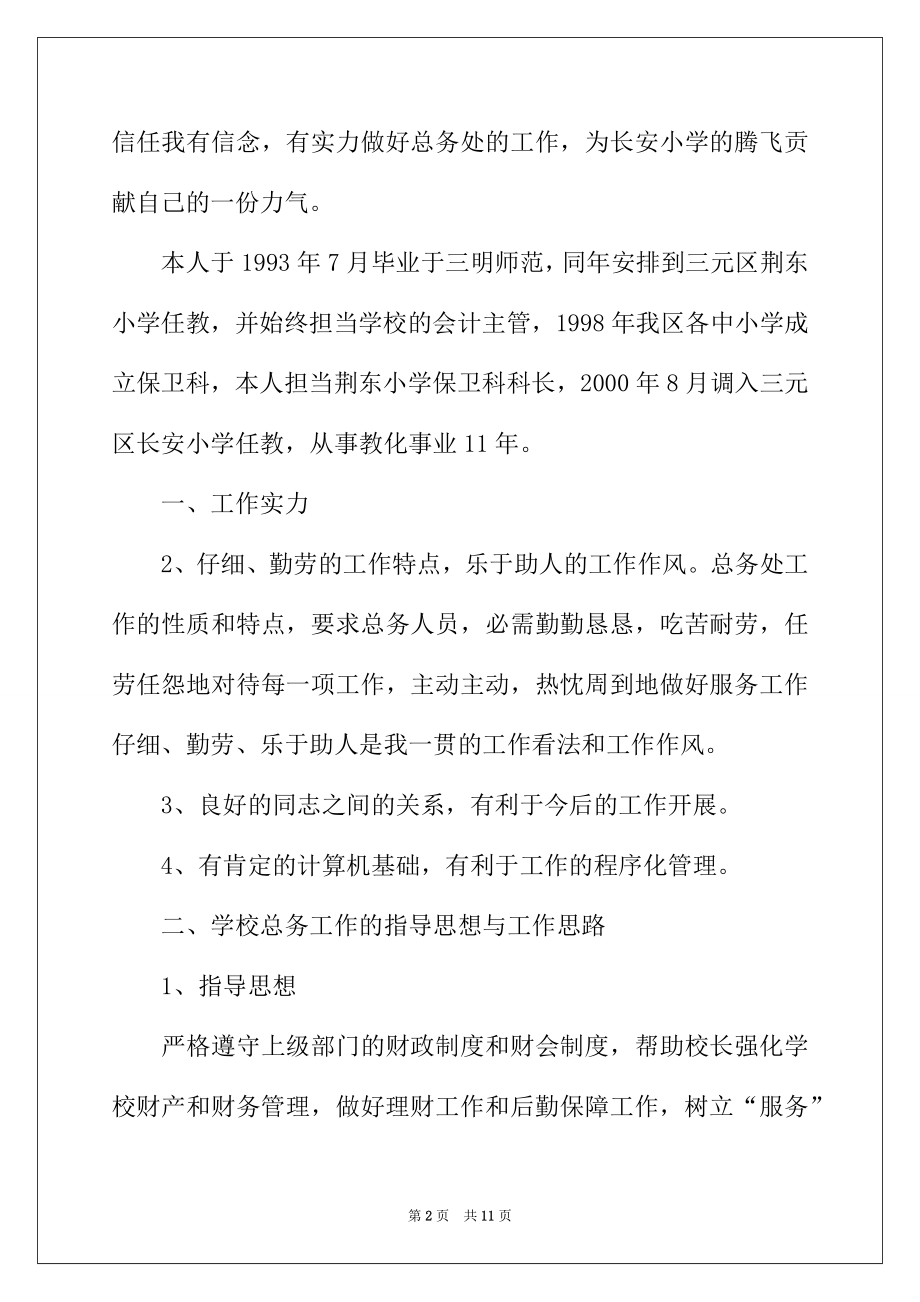 2022年最新教师中层干部竞聘演讲稿范文3篇.docx_第2页