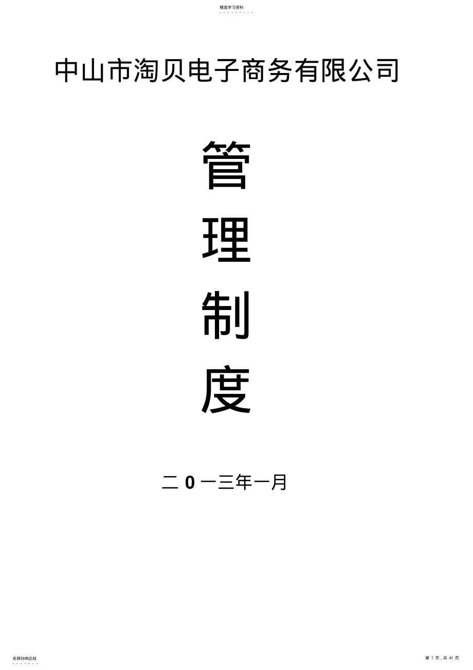 2022年某电子商务有限公司员工手册 .pdf_第1页