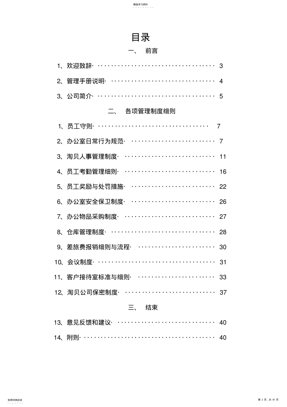 2022年某电子商务有限公司员工手册 .pdf_第2页