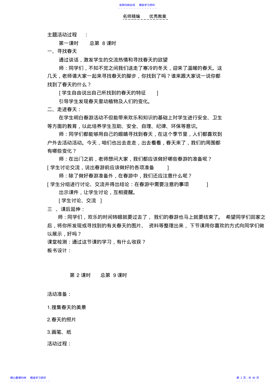 2022年一品教案下册第二单元美丽的春天 .pdf_第2页