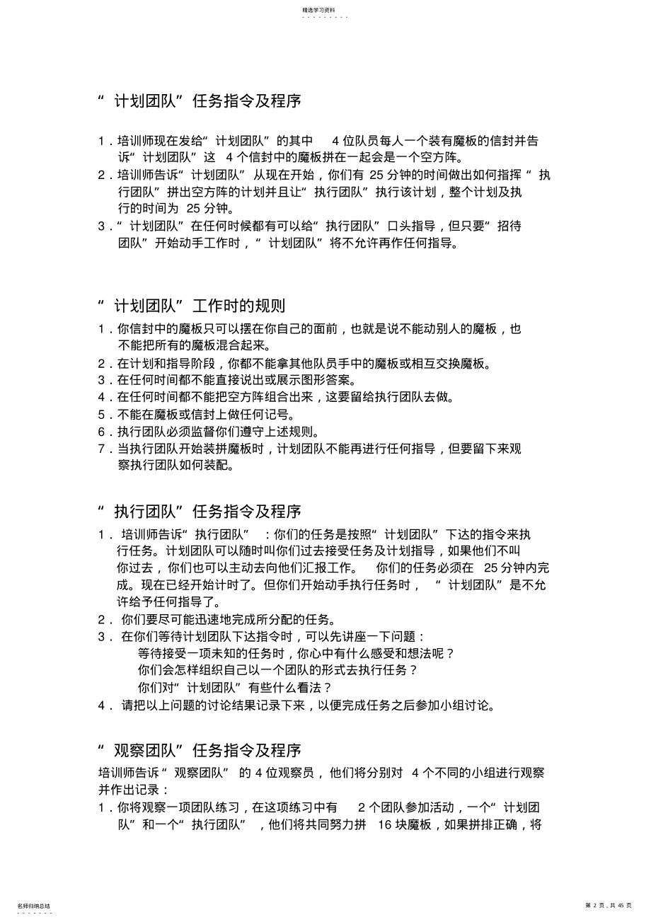 2022年某俱乐部团队建设汇总 .pdf_第2页